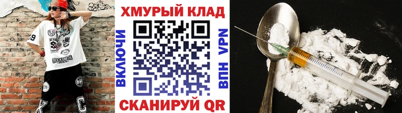 Героин хмурый  купить   Бородино 